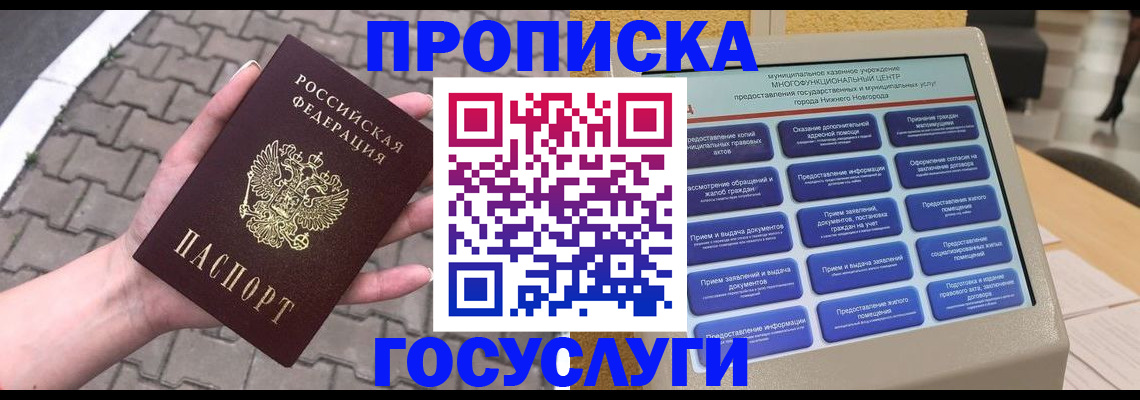 прописка от собственника в Черногорске