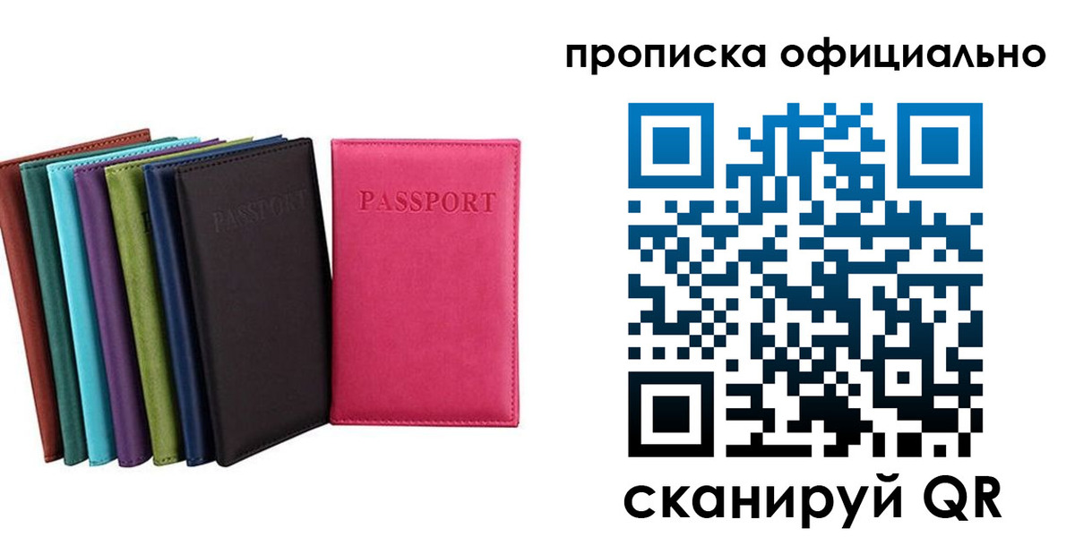 прописка в квартире в Черногорске
