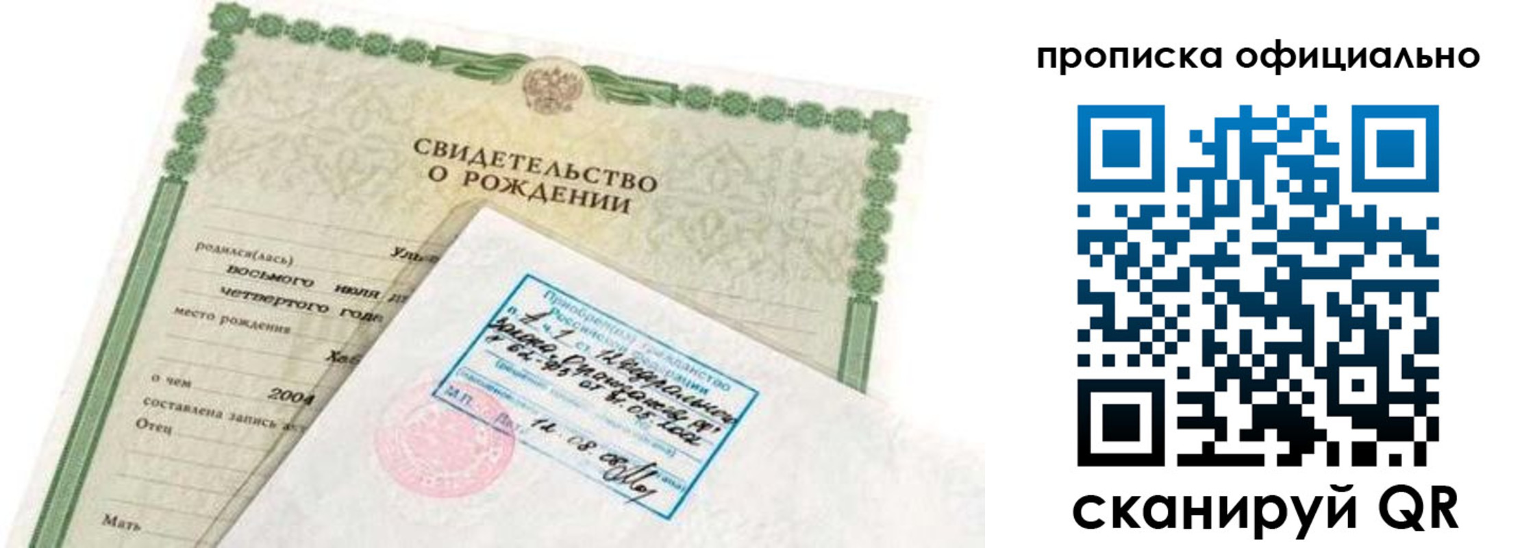прописка в квартире в Черногорске