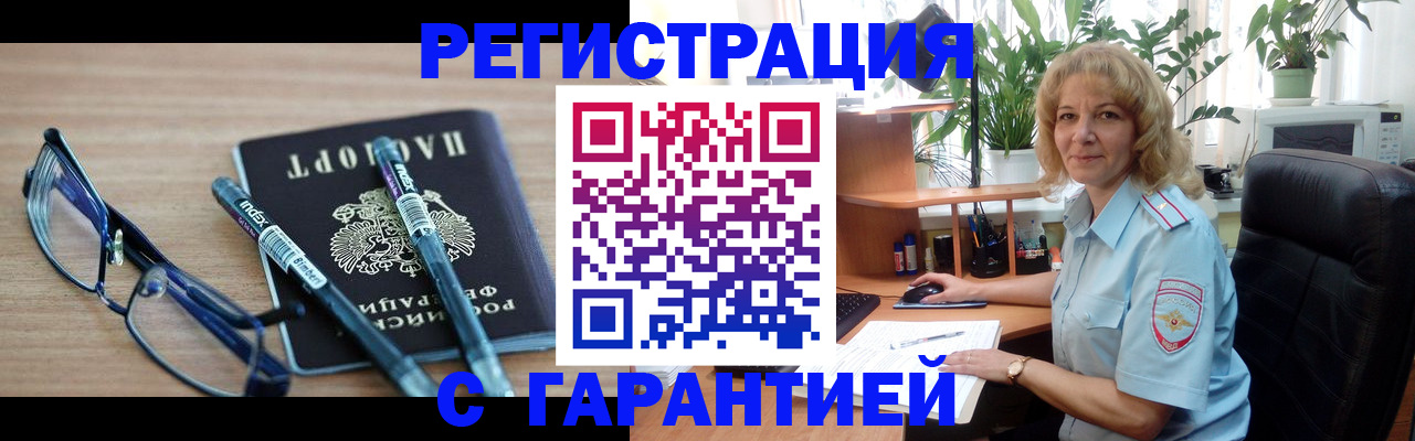 прописка штамп в Черногорске