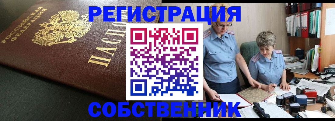 временная прописка в Черногорске