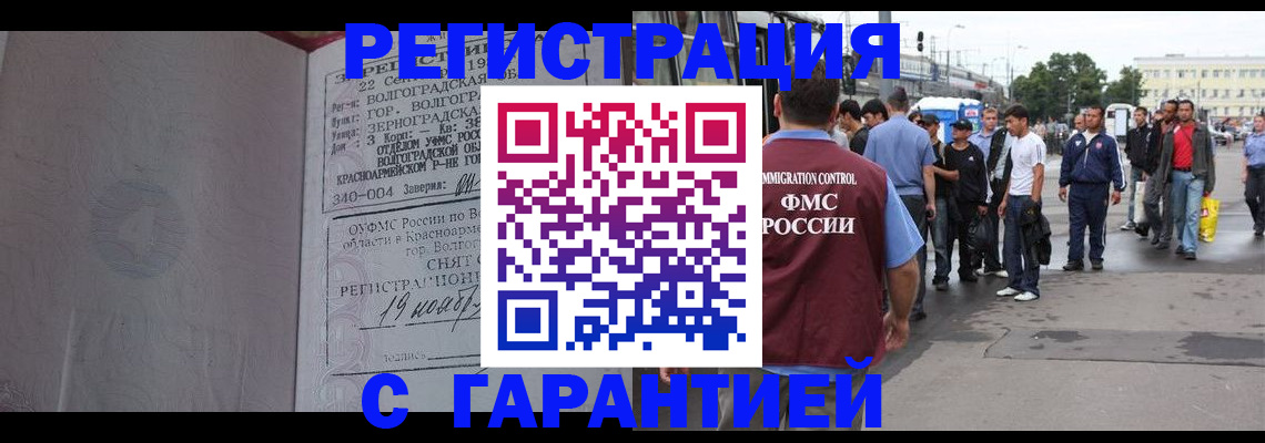 купить прописку в Черногорске