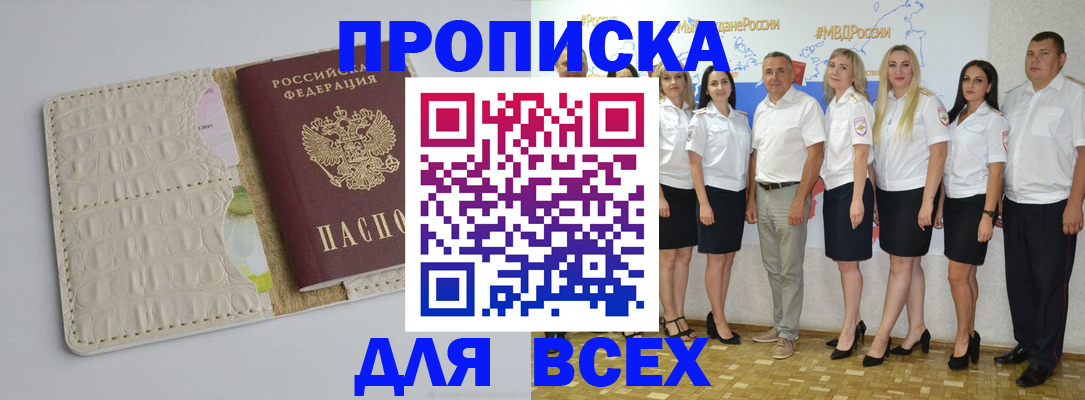 прописка для кредита в Черногорске