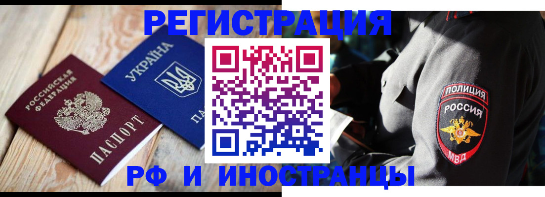 прописка для работы в Черногорске