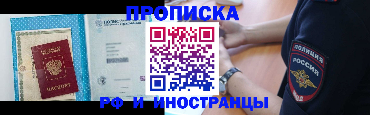 временная регистрация 2025 в Черногорске