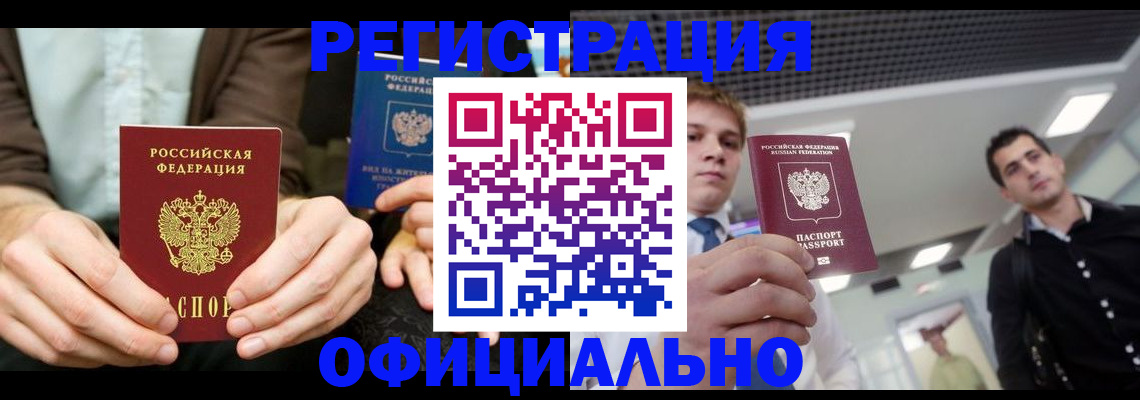 временная регистрация для школы в Черногорске