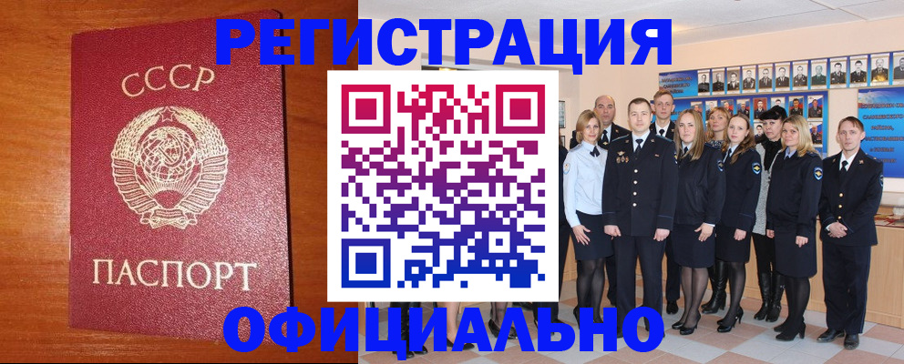 прописка паспорт в Черногорске