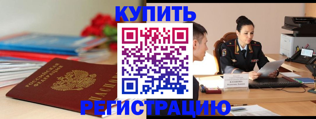 временная регистрация в квартире в Черногорске